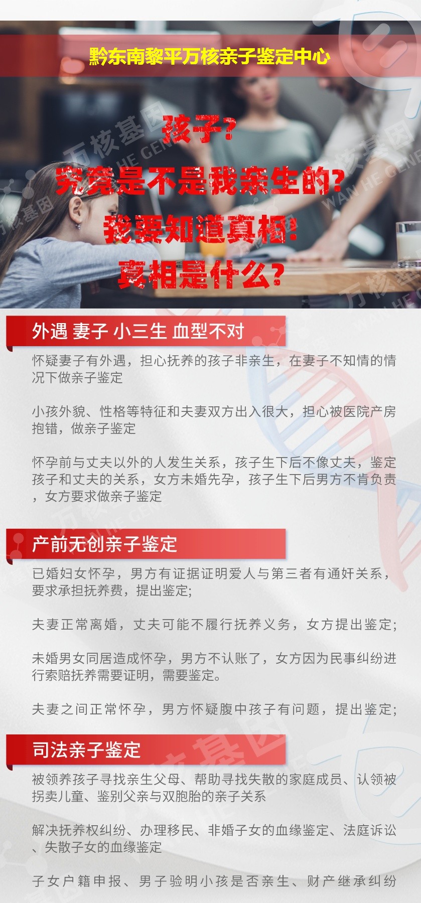 黔东南DNA亲子鉴定机构鉴定介绍